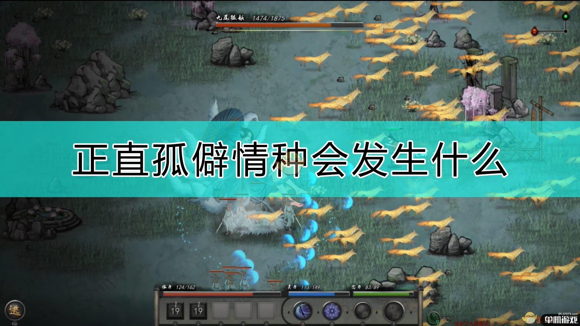 《鬼谷八荒》正直孤僻情种性格影响