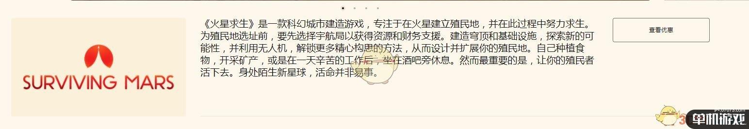 epic《火星求生》免费领取方法介绍