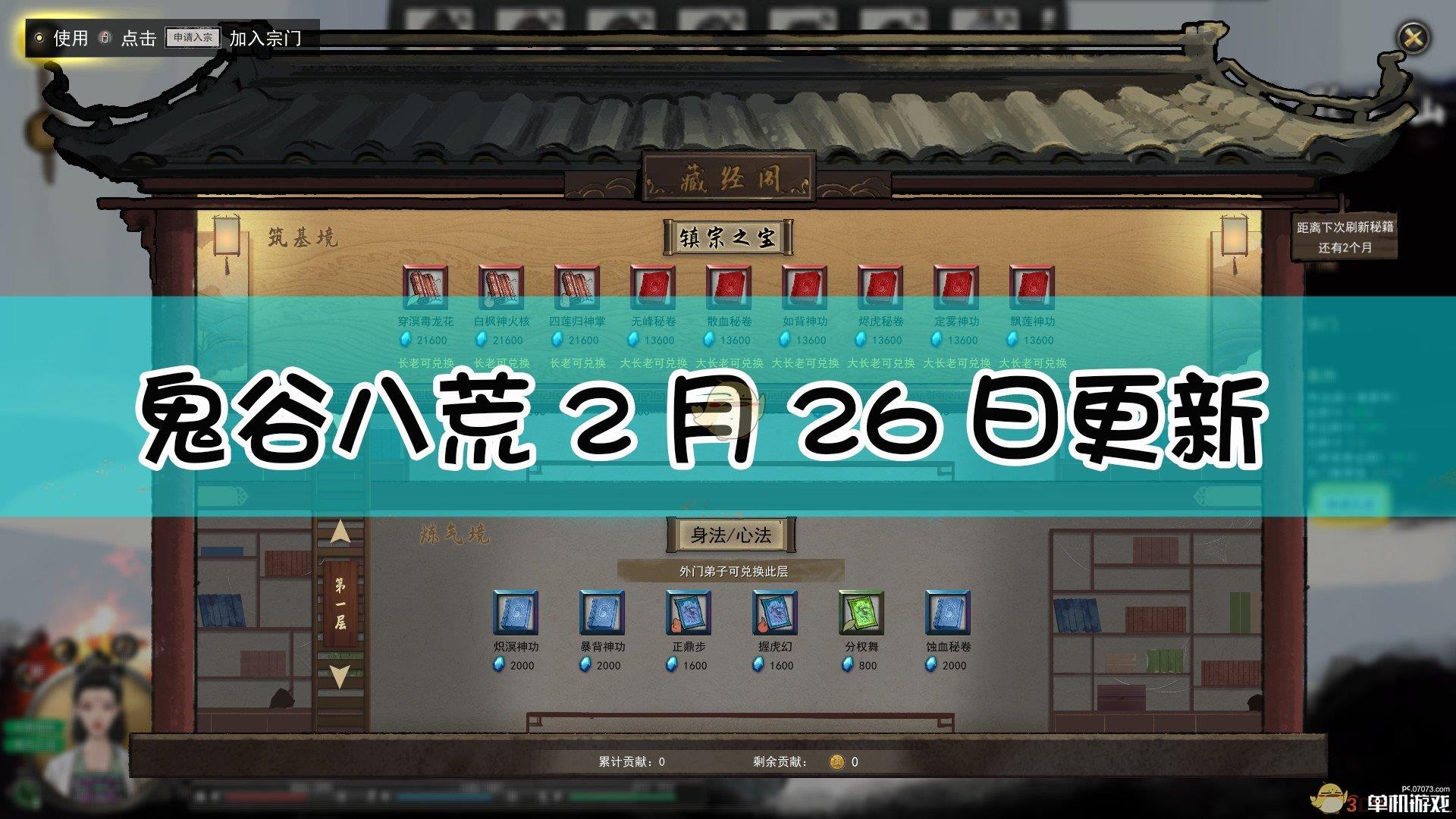 《鬼谷八荒》2月26日更新内容一览
