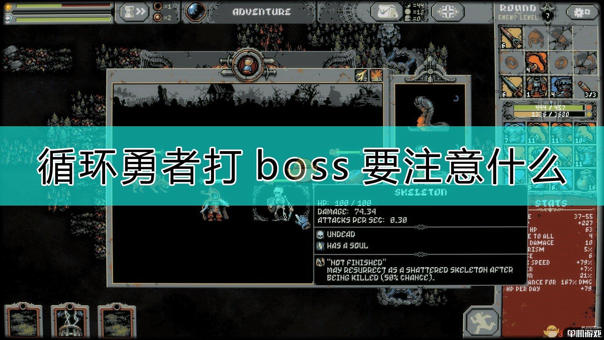 《循环勇者》打boss注意事项