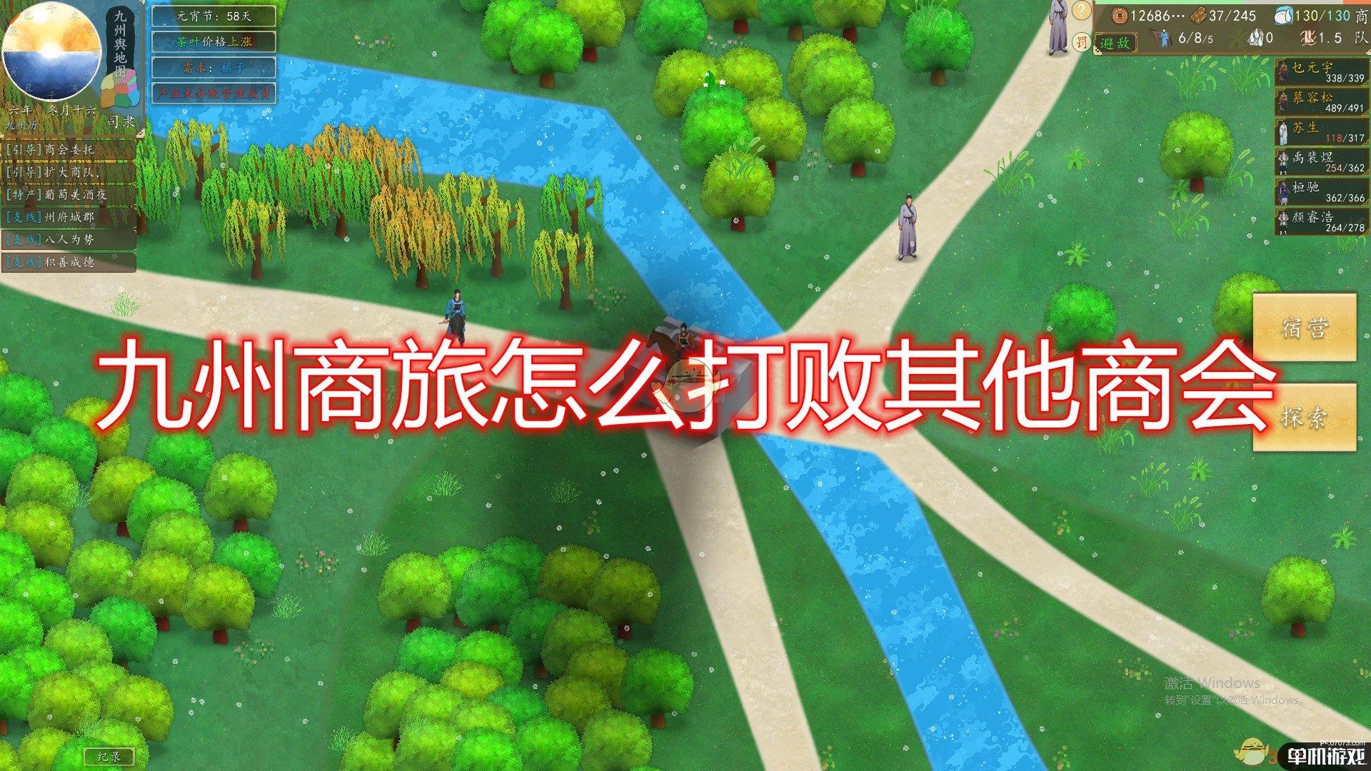 《九州：商旅》打败其他商会方法介绍