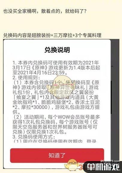 《原神》肯德基联动套餐内容介绍