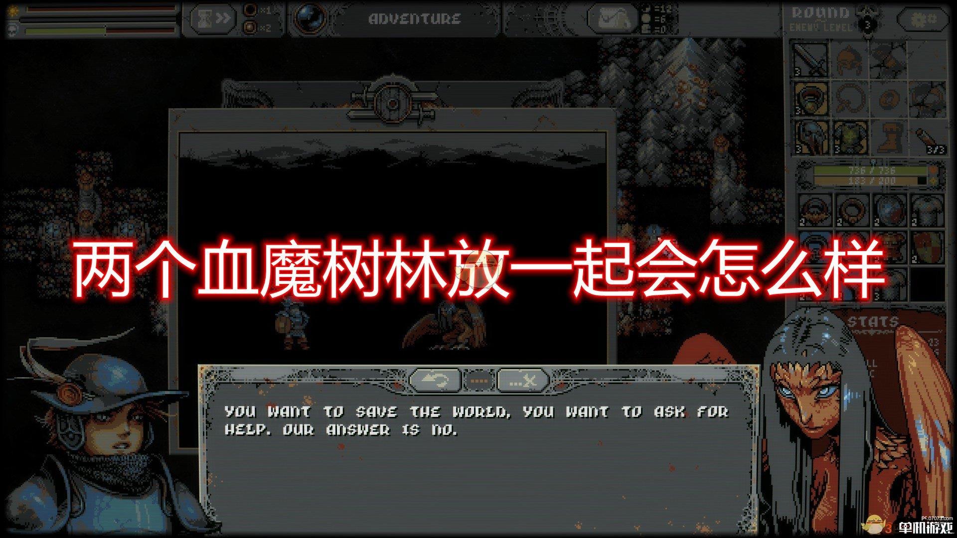 《循环勇者》两个血魔树林放一起效果介绍