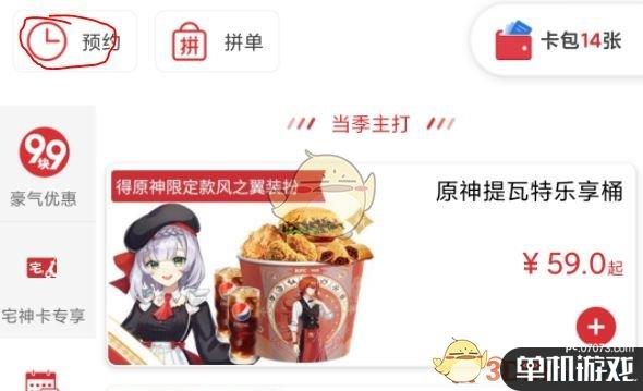 肯德基原神套餐怎么预约
