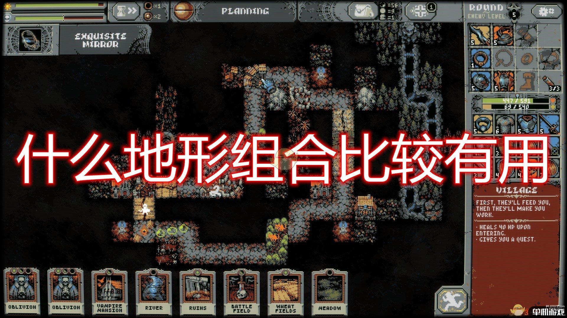 《循环勇者》好用地形组合介绍