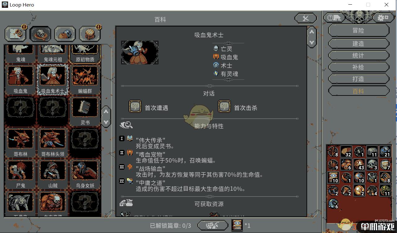 《循环勇者》吸血鬼术士能力及特性介绍