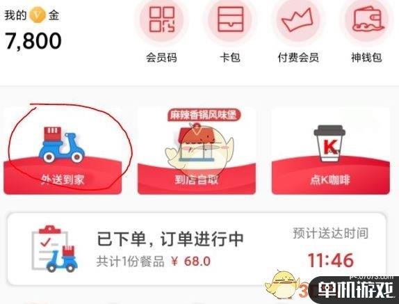 肯德基原神套餐怎么预约