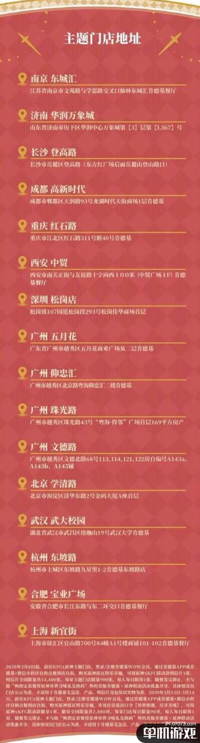 《原神》kfc徽章是主题门店才有吗