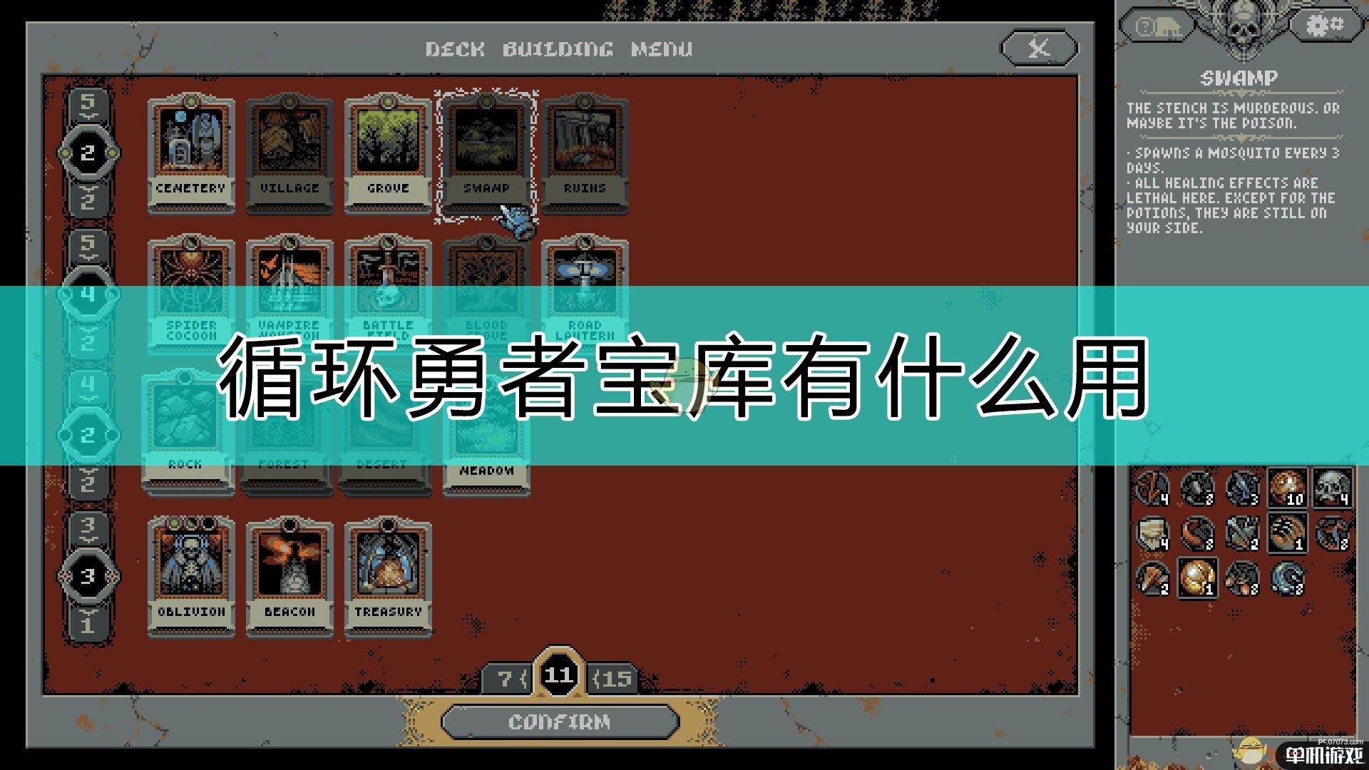 《循环勇者》宝库说明