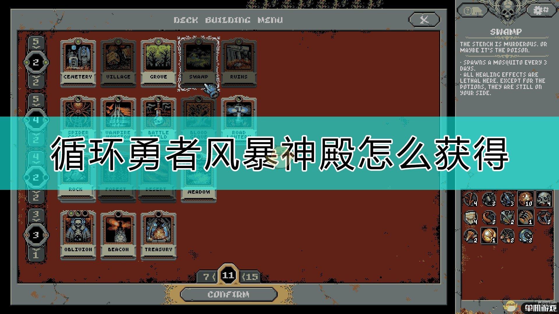 《循环勇者》风暴神殿解锁方式