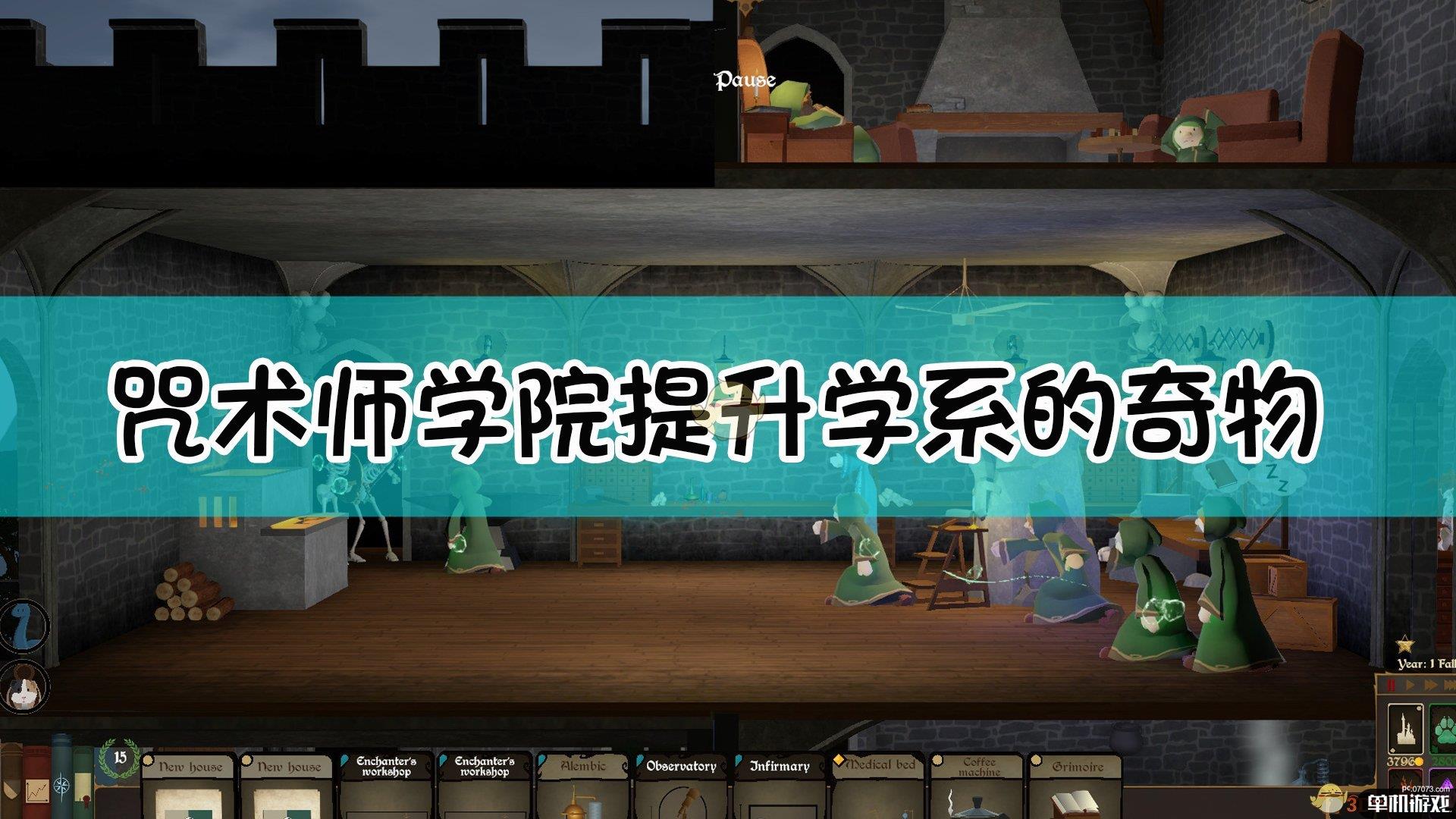 《咒术师学院》学系技能提升奇物篇