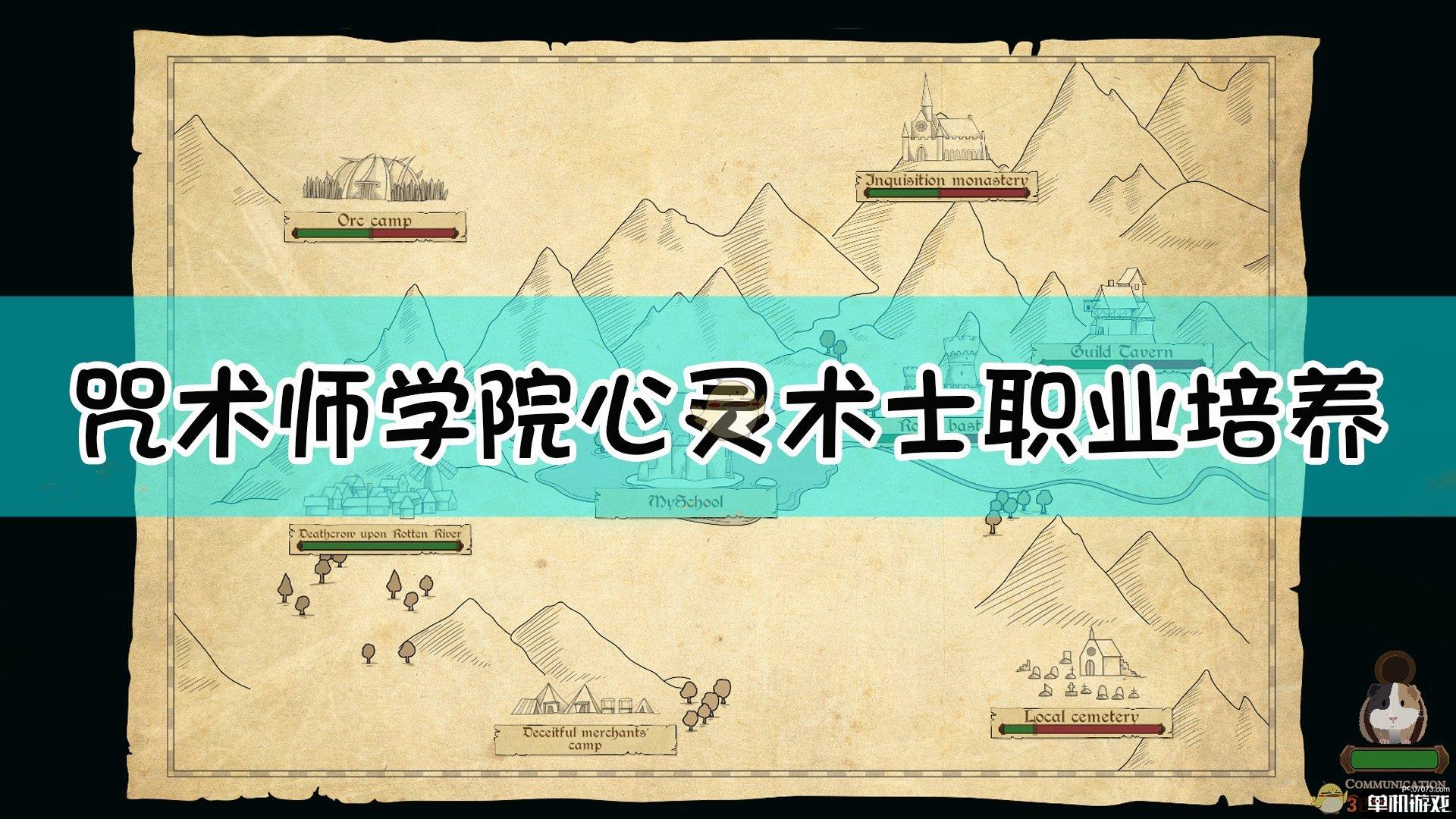 《咒术师学院》心灵术士职业培养方法介绍