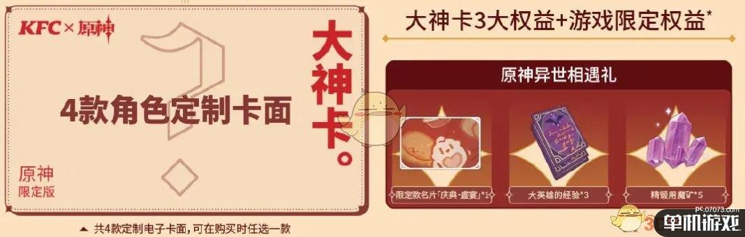 《原神》肯德基限定版大神卡活动介绍