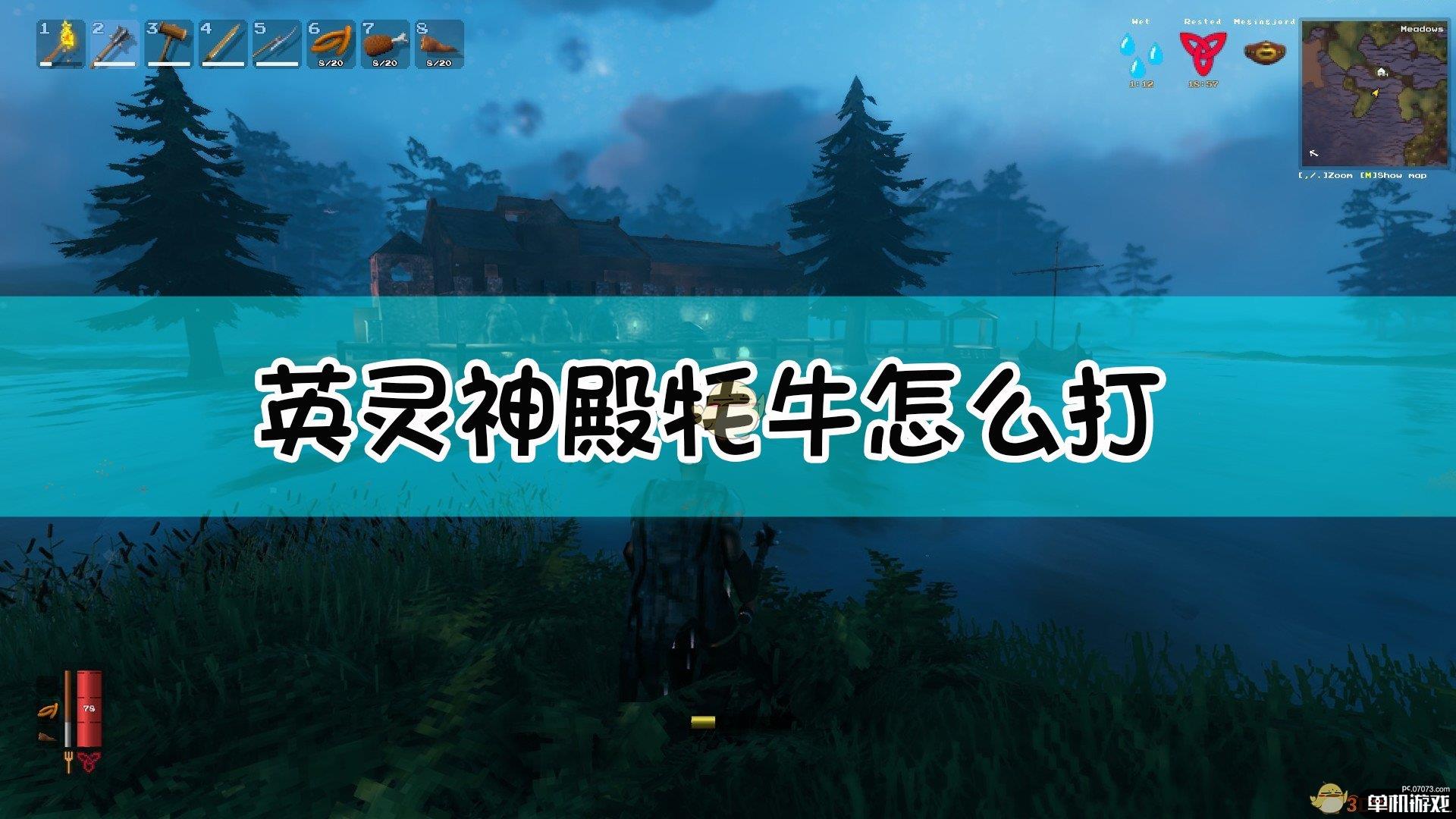 《Valheim：英灵神殿》牦牛打法及作用介绍