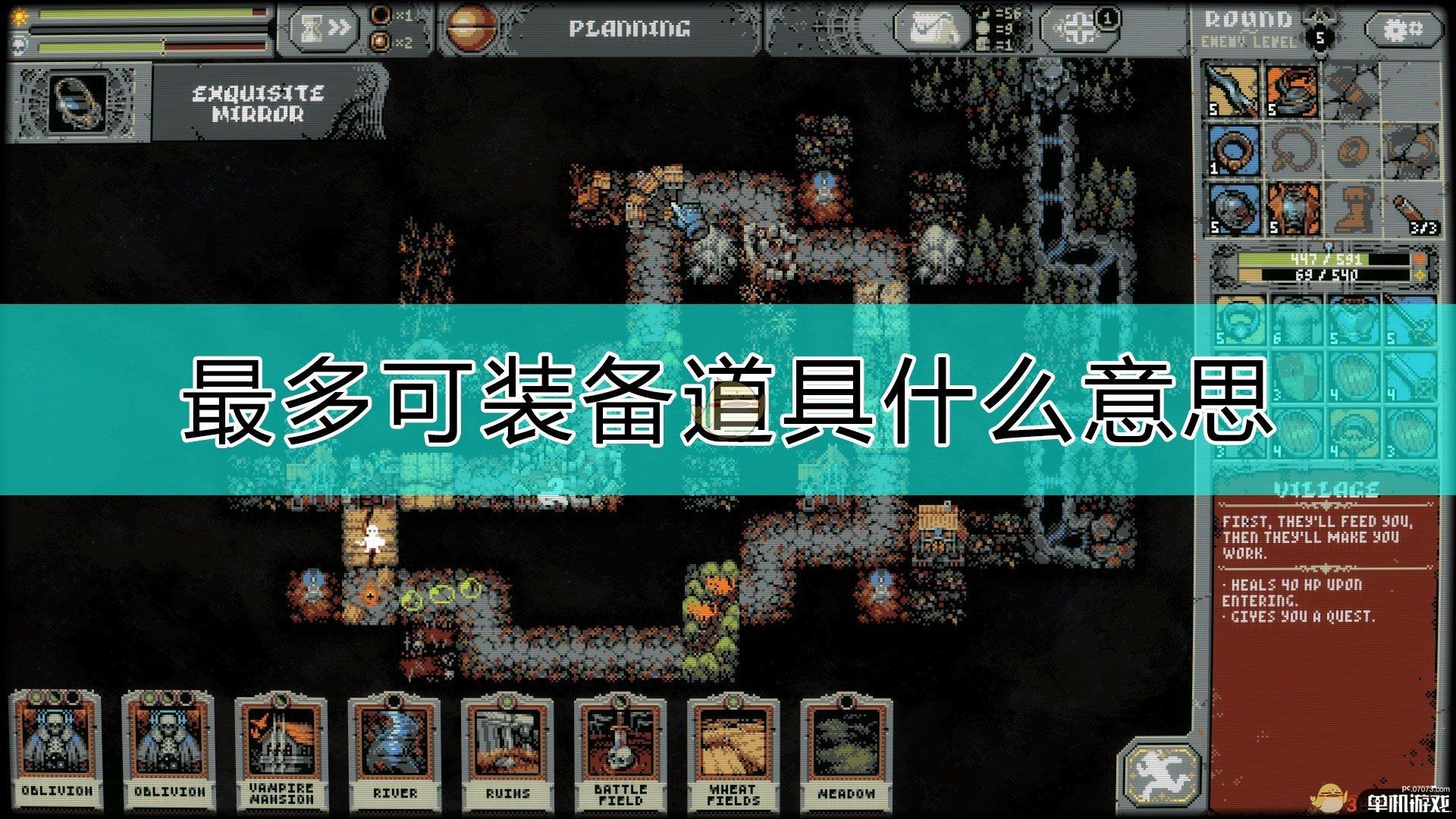 《循环勇者》最多可装备道具的意思