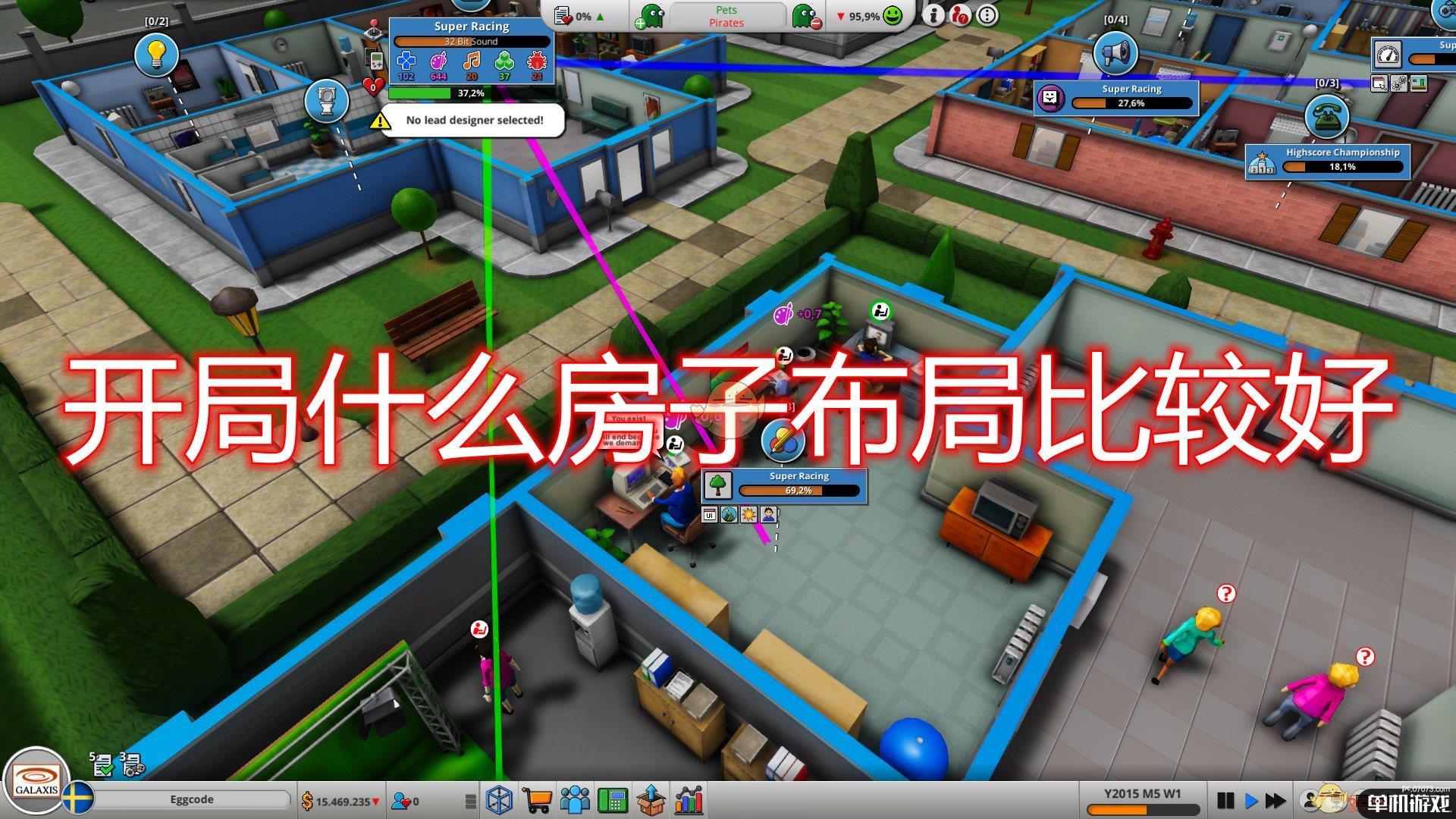 《疯狂游戏大亨2》开局好用房子布局一览