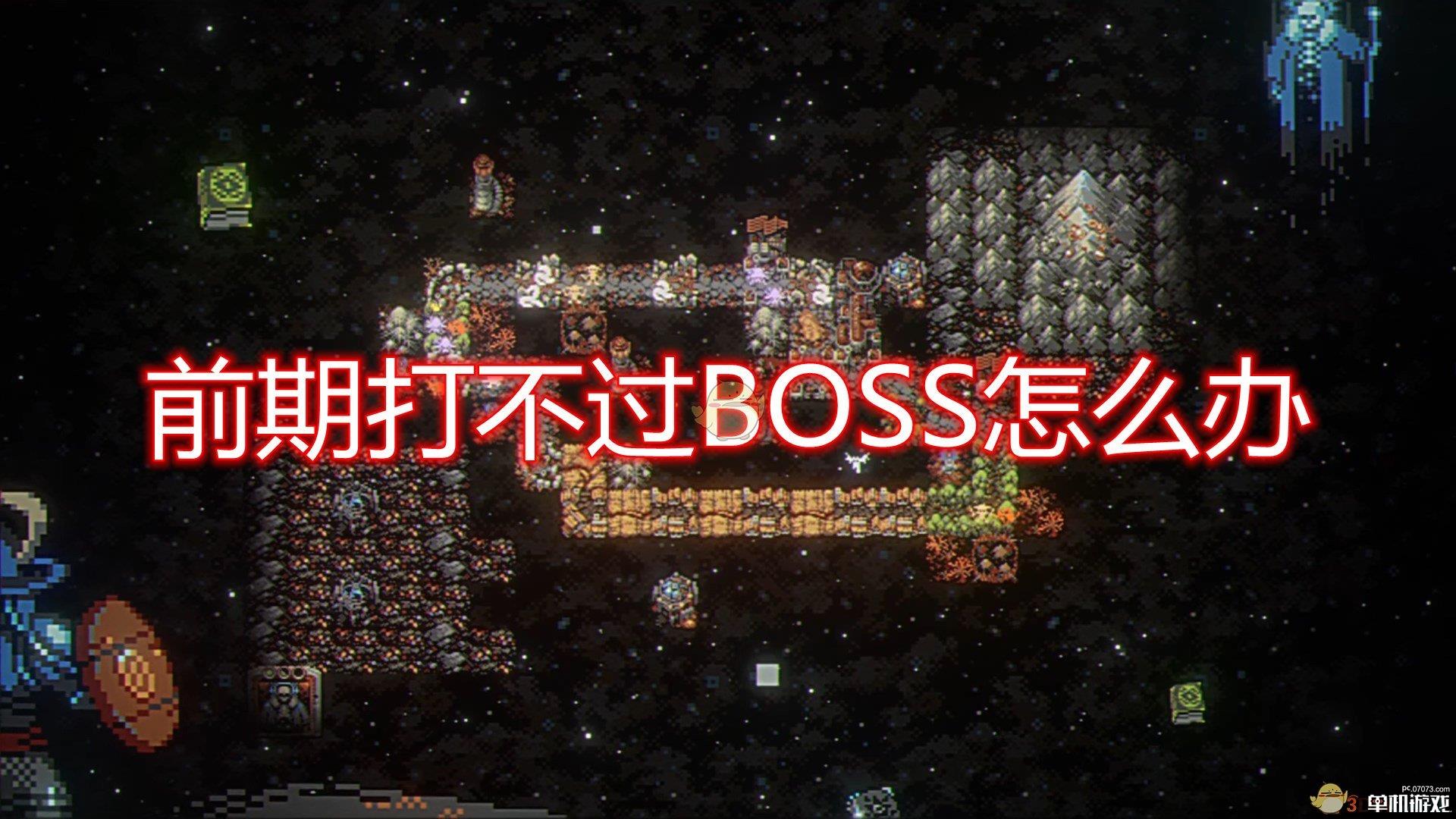 《循环勇者》前期削弱BOSS方法介绍