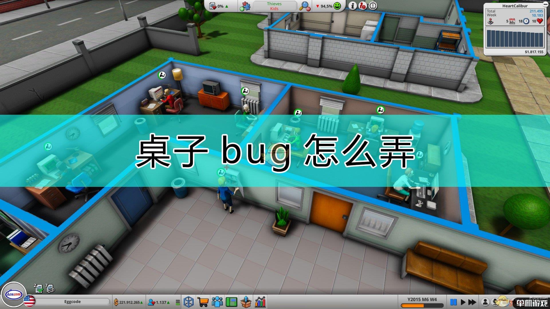 《疯狂游戏大亨2》ai认不出自己桌子的解决方法