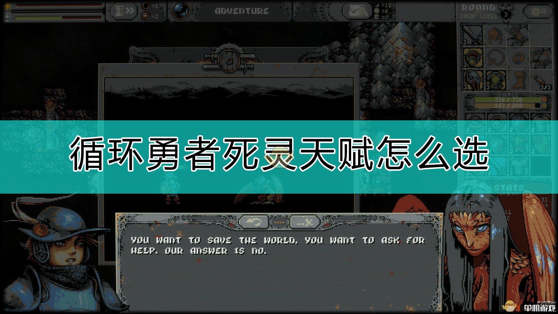 《循环勇者》死灵天赋推荐