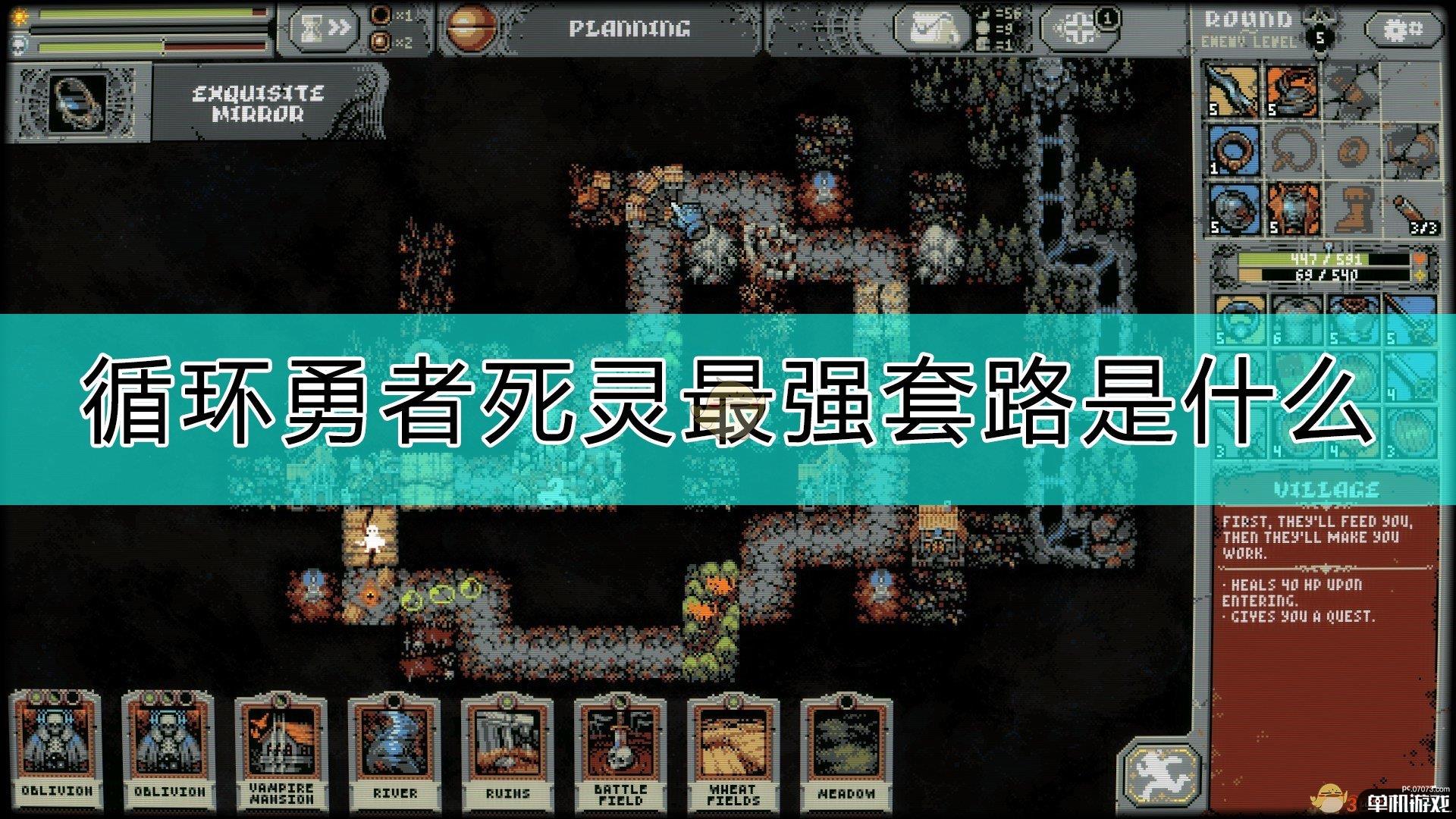 《循环勇者》死灵最强套路心得