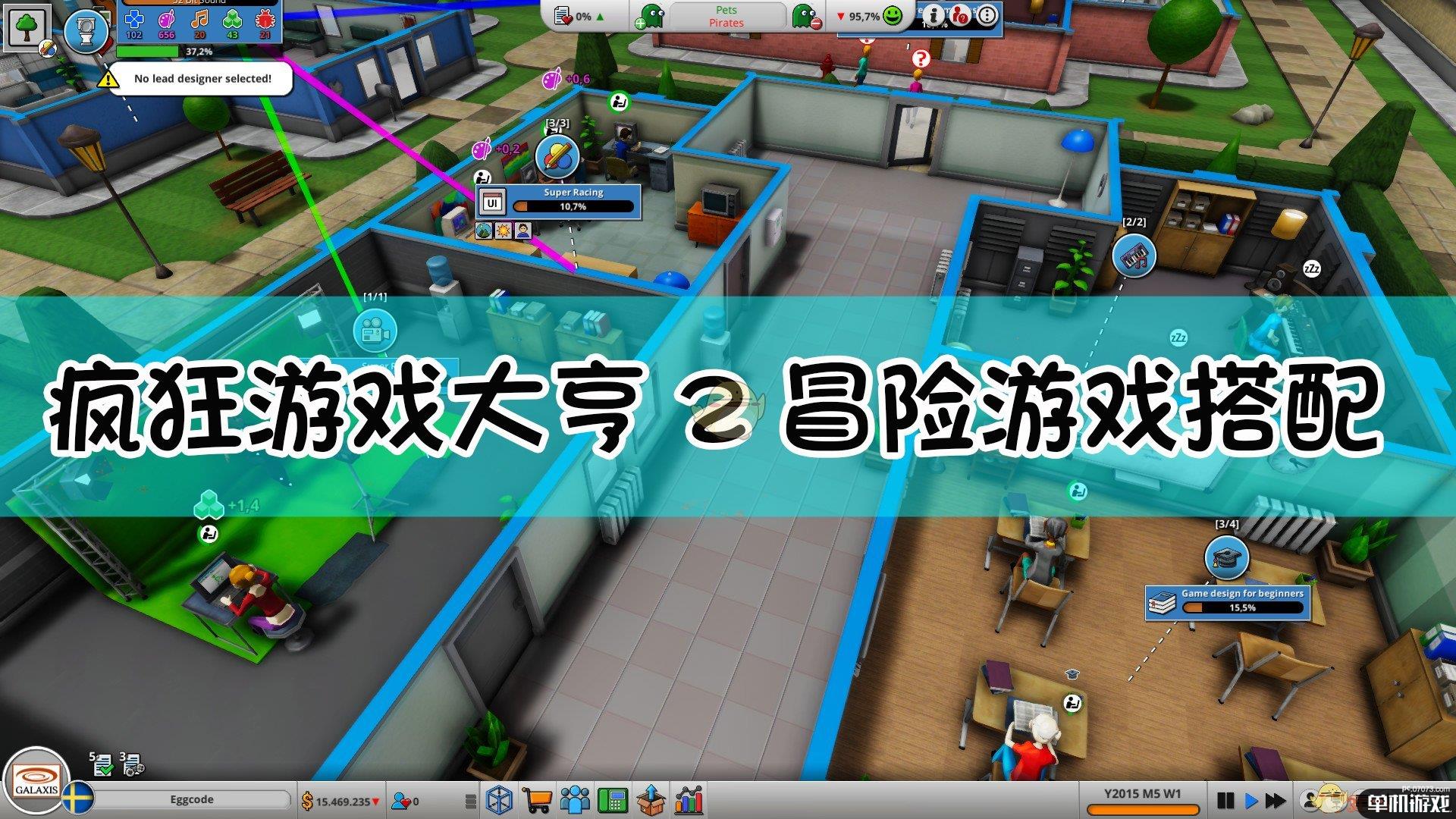 《疯狂游戏大亨2》冒险标题搭配表分享