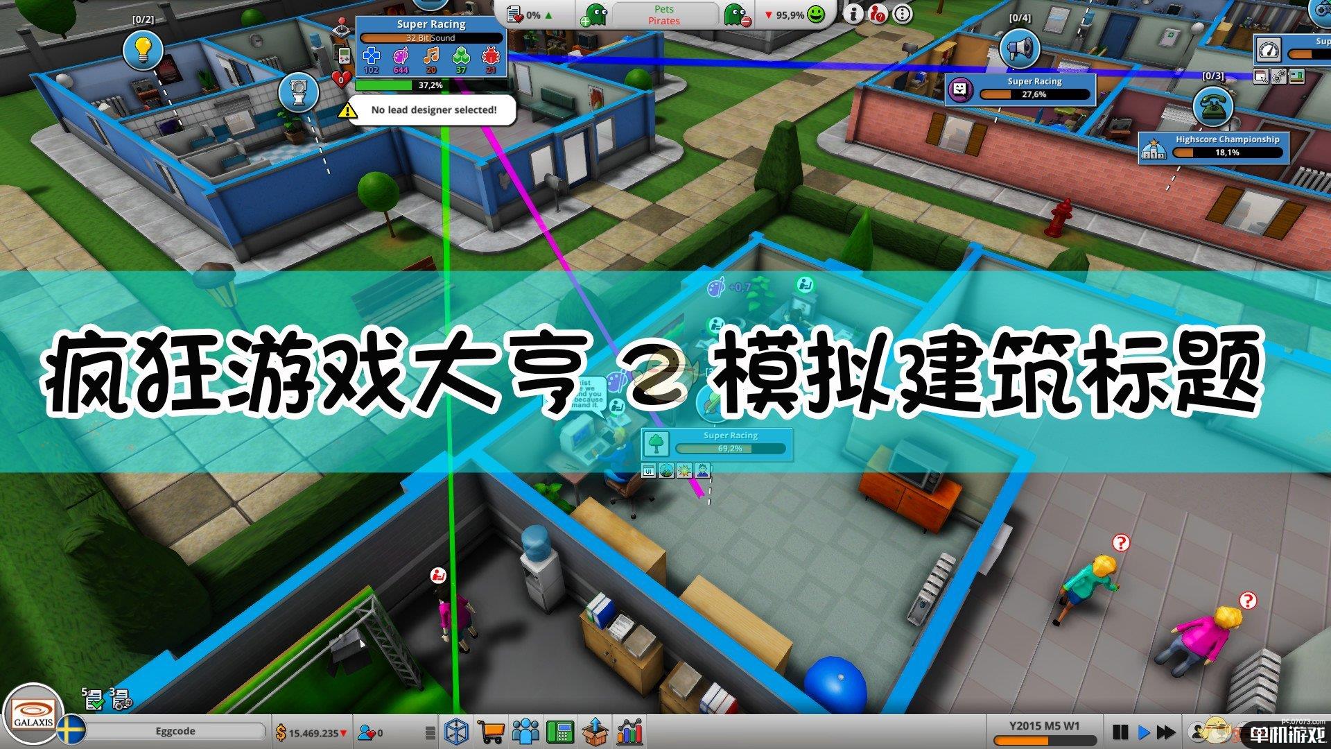 《疯狂游戏大亨2》模拟建筑标题适配表分享