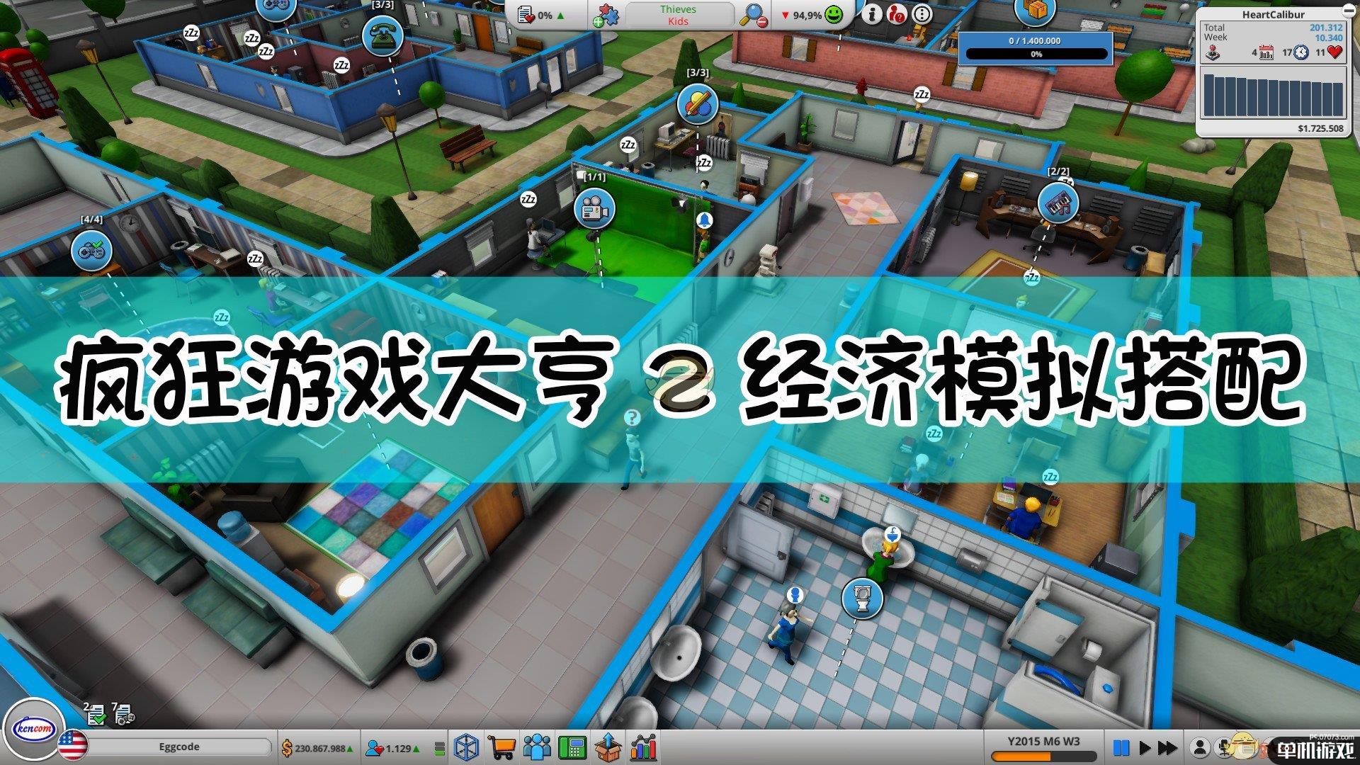 《疯狂游戏大亨2》经济模拟标题搭配表分享