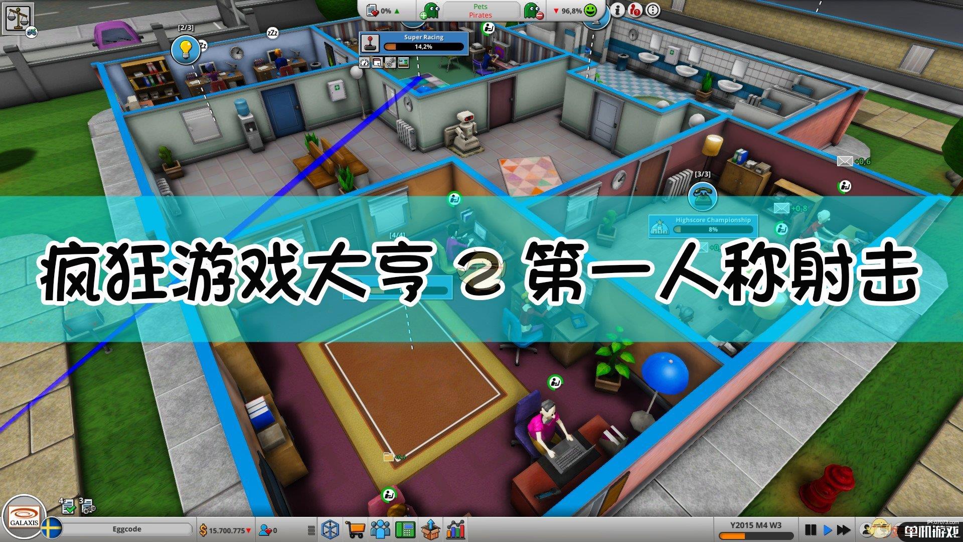 《疯狂游戏大亨2》第一人称射击标题适配表