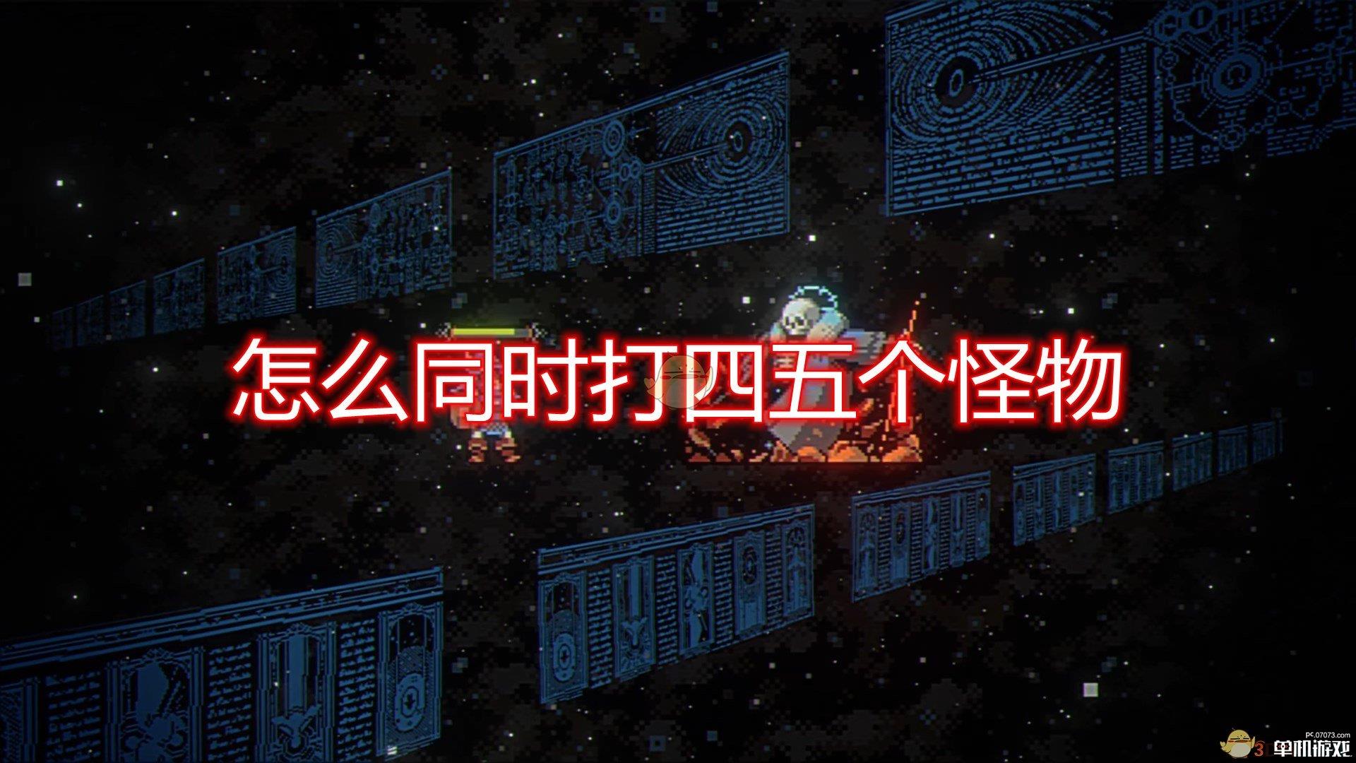 《循环勇者》同时打四五个怪物方法介绍