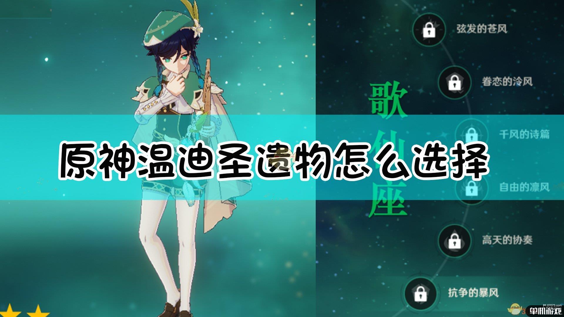 《原神》温迪全方位培养指南