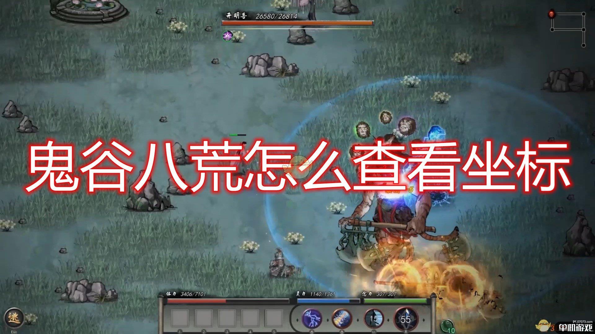《鬼谷八荒》坐标查看方法介绍