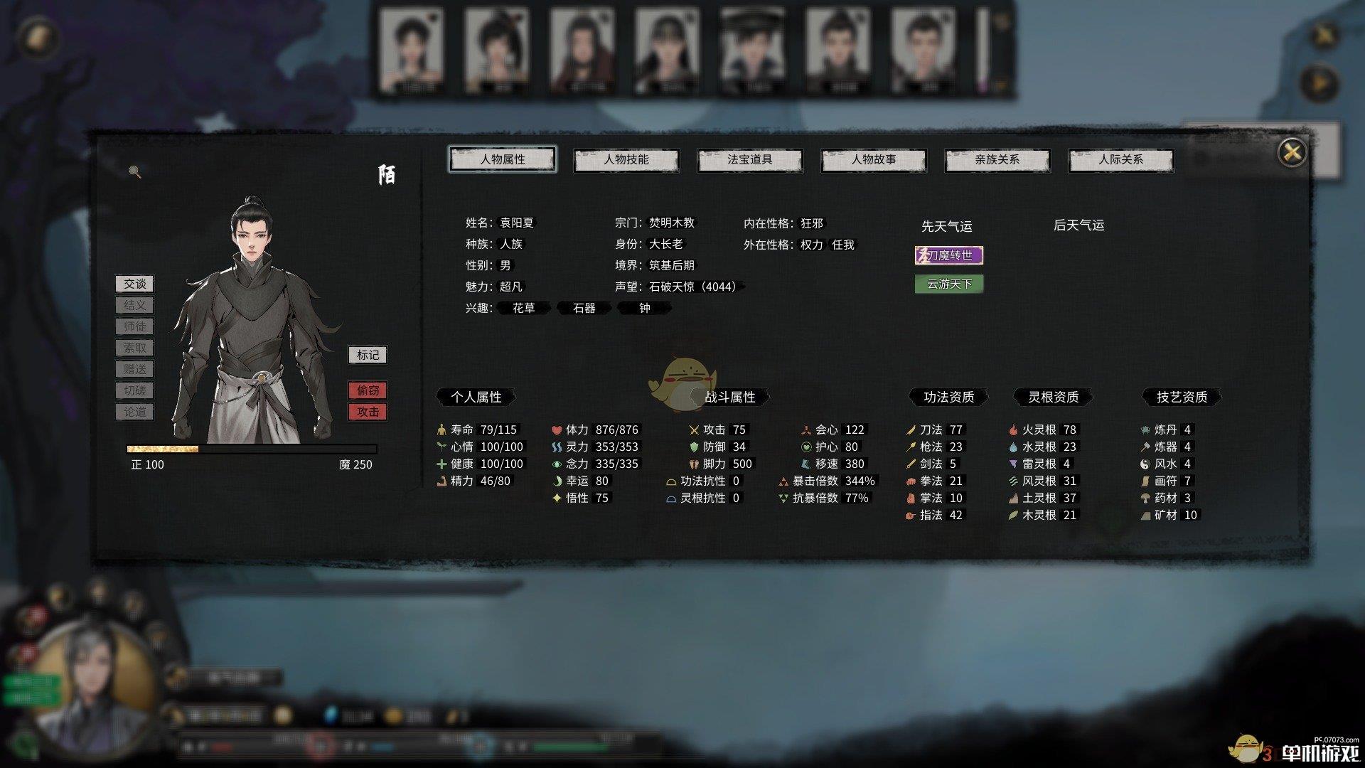 《鬼谷八荒》快速提升其他宗门好感度方法介绍