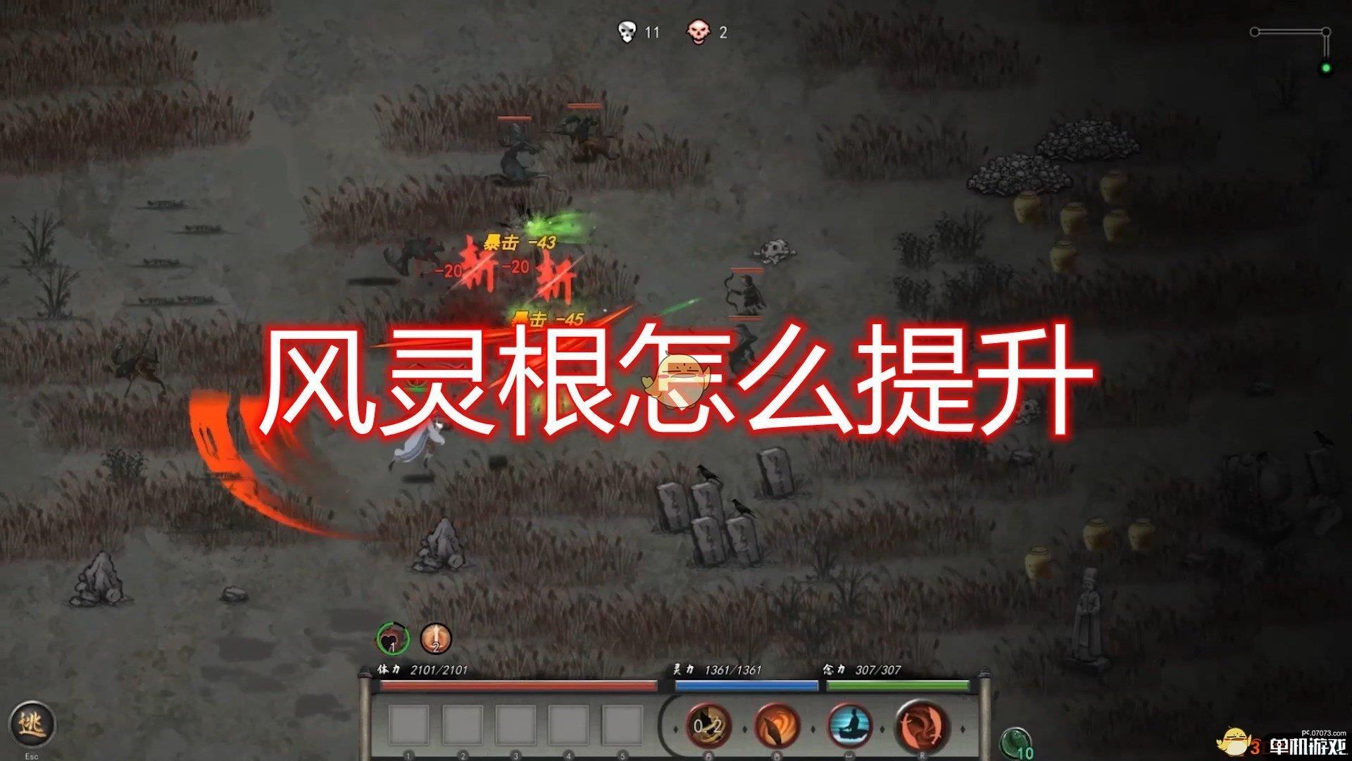 《鬼谷八荒》风灵根数值提升方法介绍