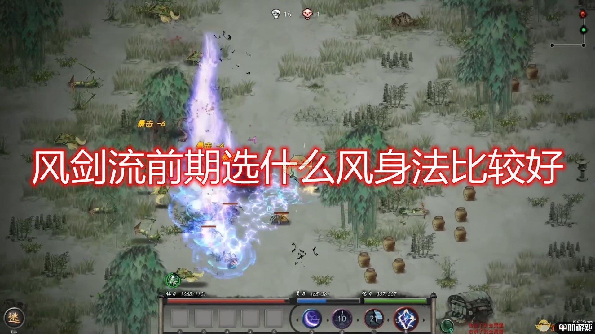 《鬼谷八荒》风剑流前期风身法选择心得分享
