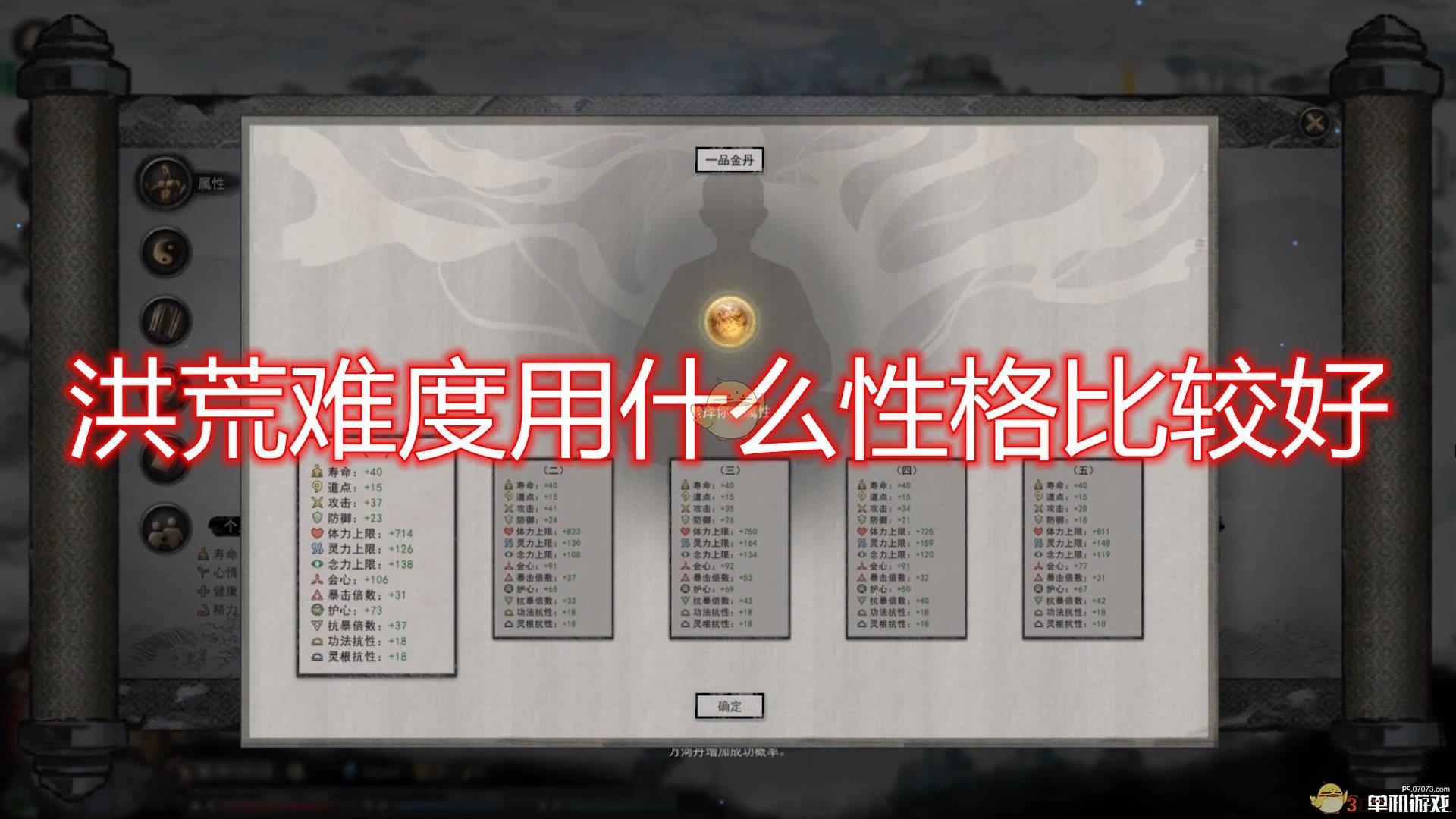 《鬼谷八荒》洪荒难度开局好用性格推荐