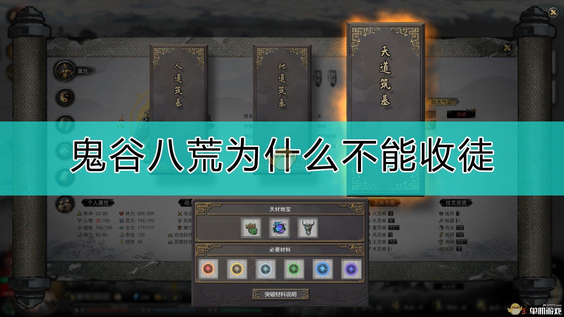 《鬼谷八荒》5心好感不能收徒的原因