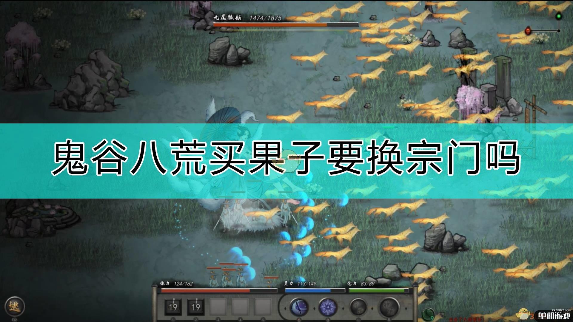《鬼谷八荒》宗门买果子注意事项