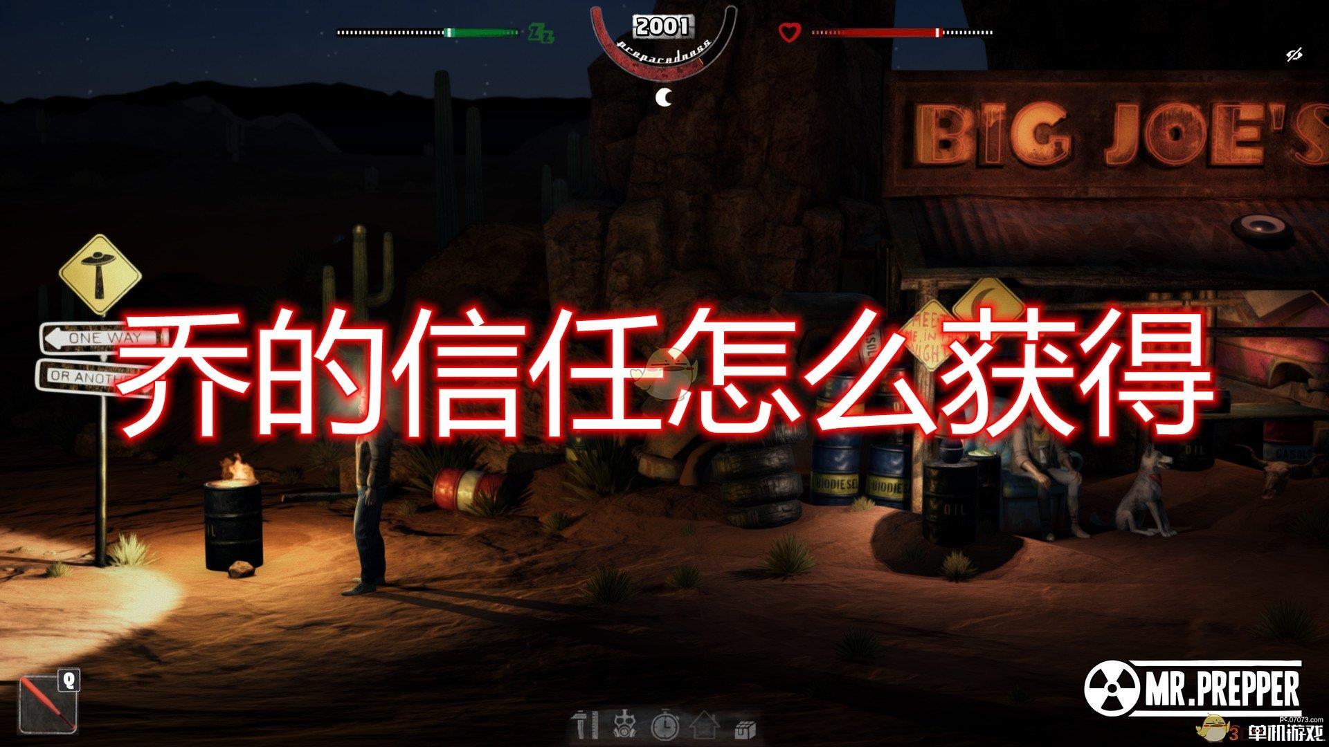 《末日准备狂》乔的信任获得方法介绍