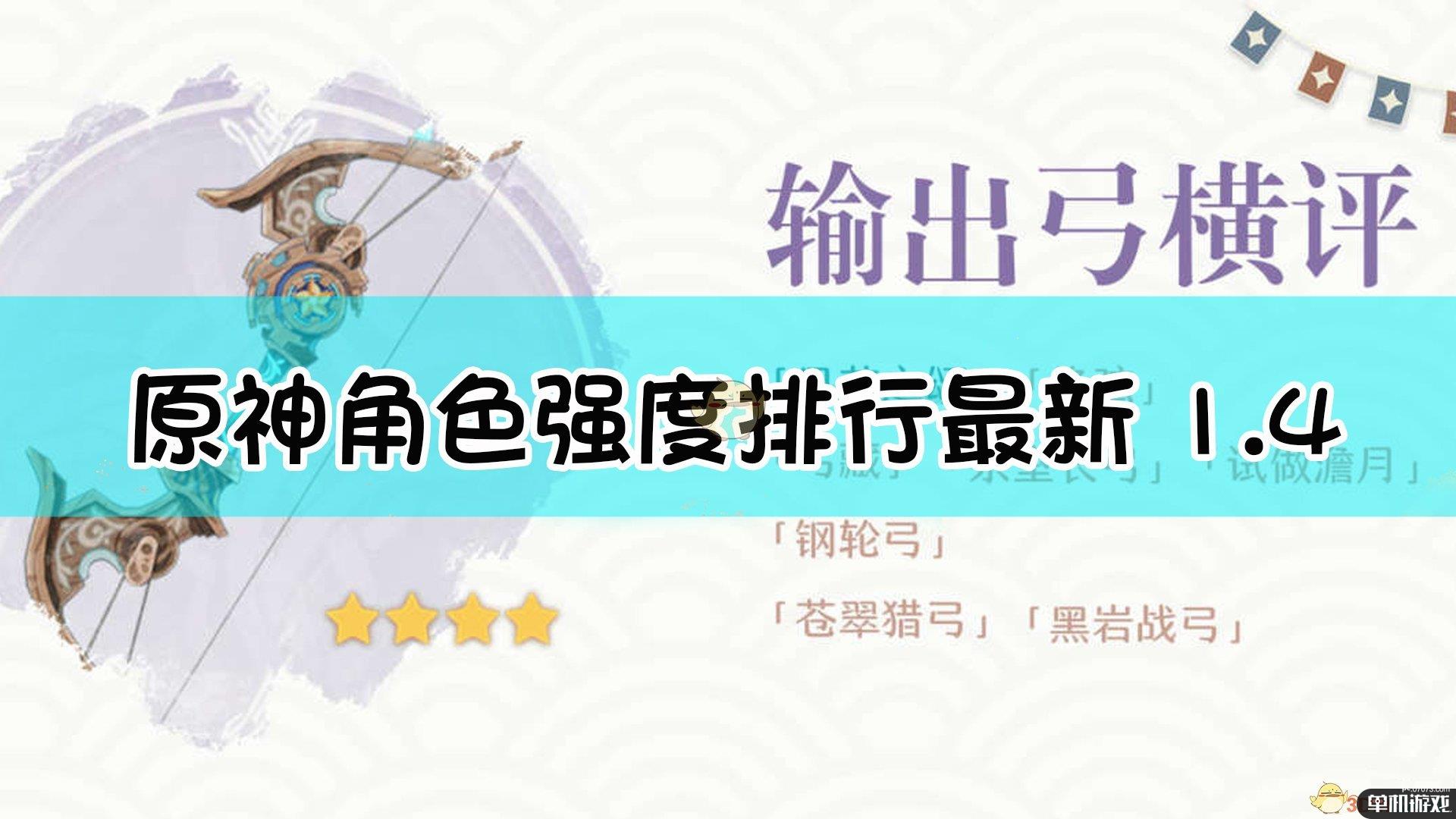 《原神》风花之颂和绝弦详细对比