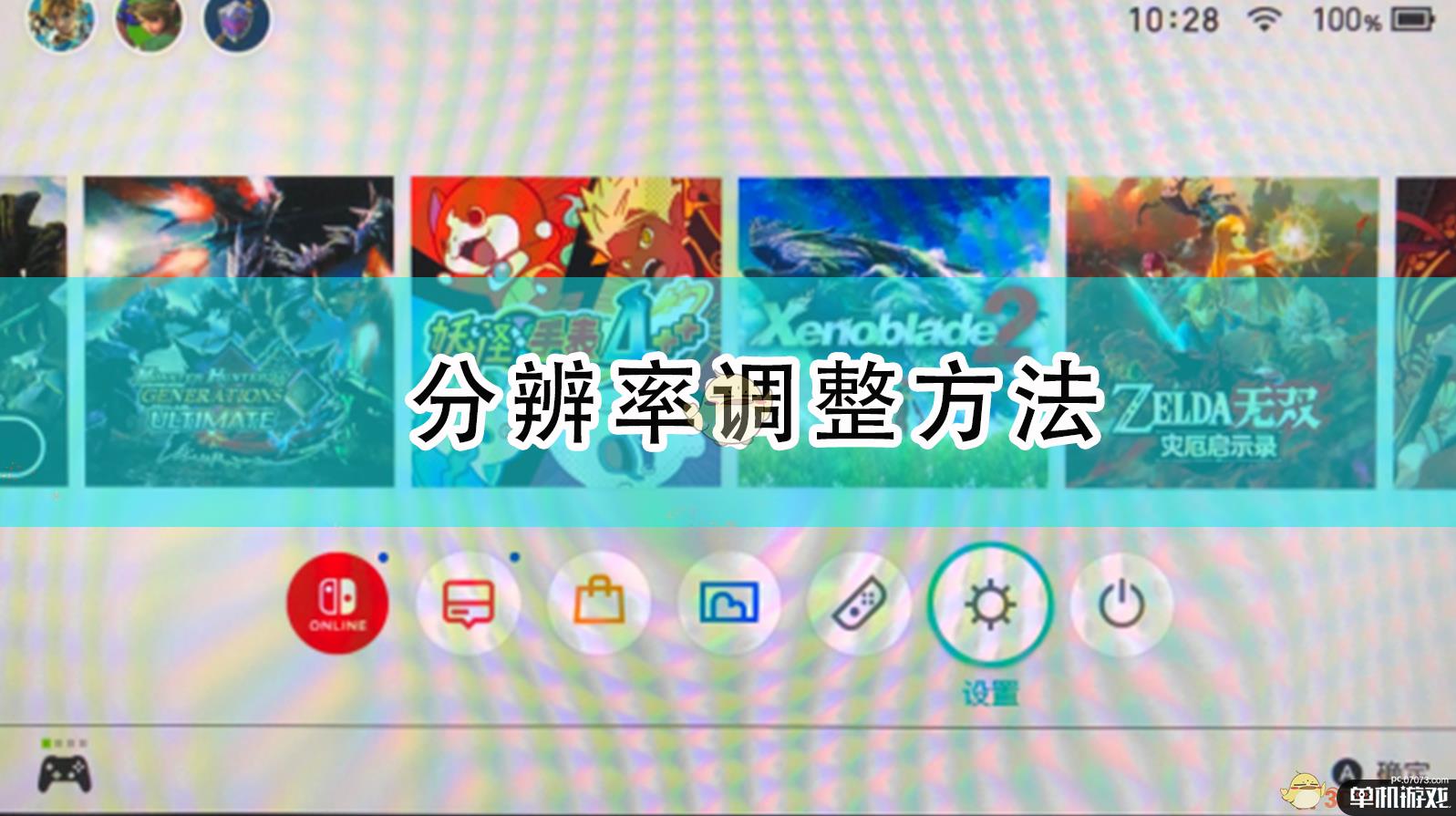 《怪物猎人：崛起》分辨率调整方法
