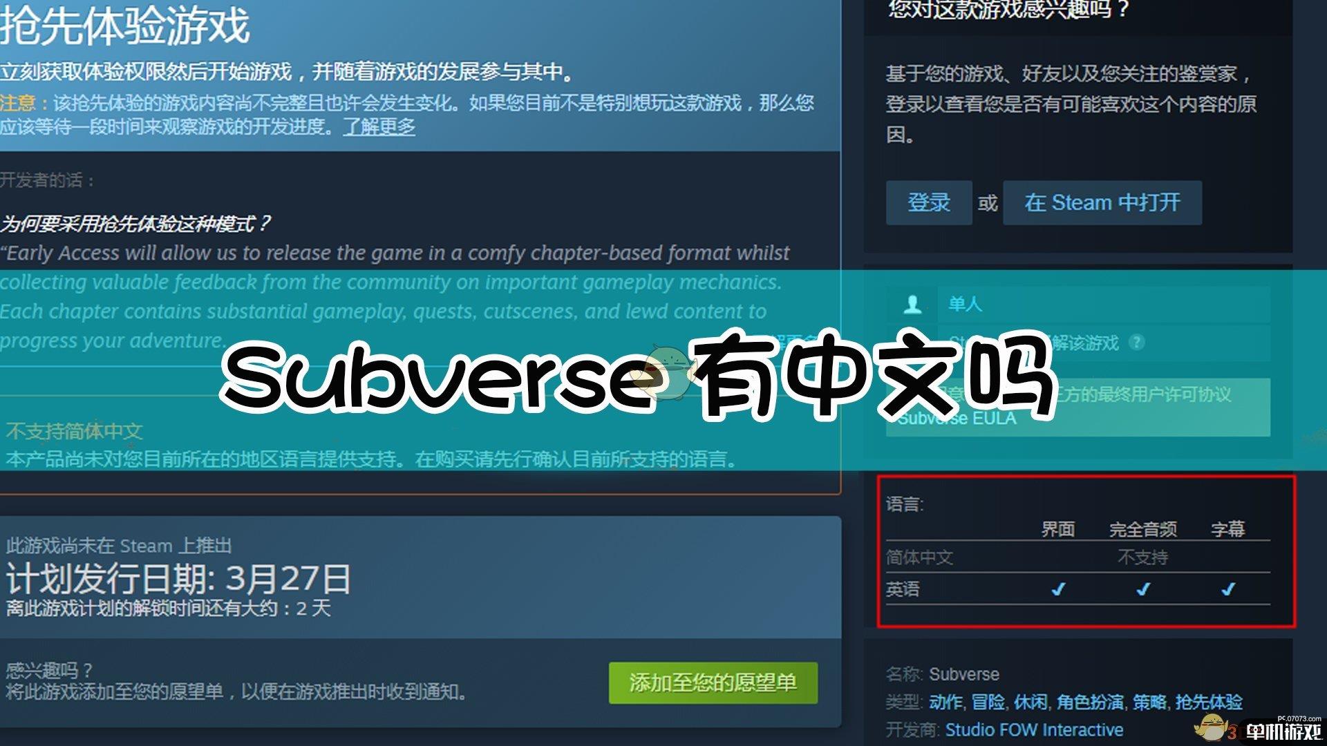 《Subverse》支持语言介绍