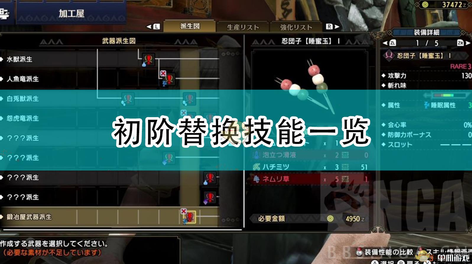 《怪物猎人：崛起》初阶替换技能一览