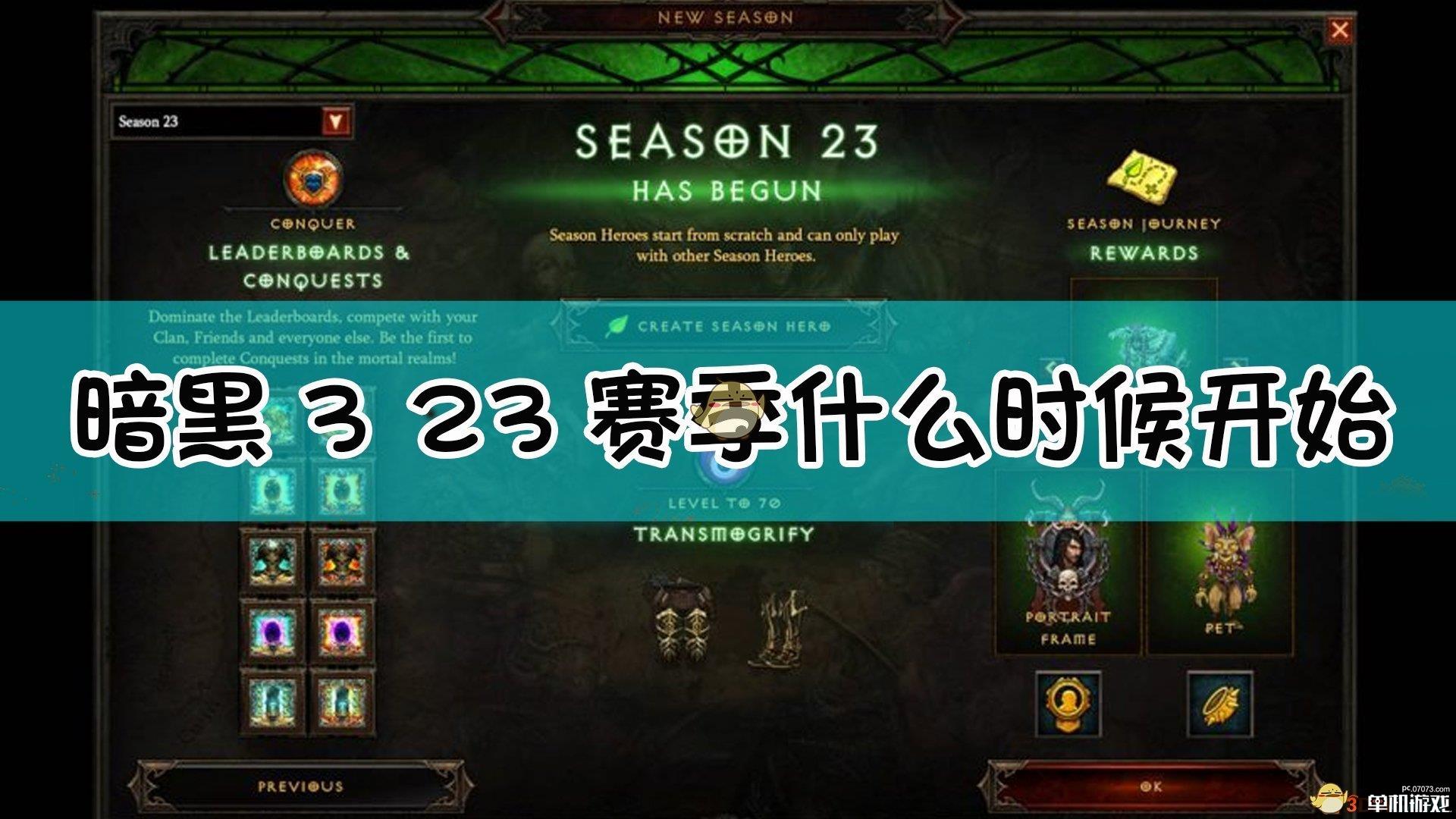 《暗黑破坏神3》23赛季开始时间介绍