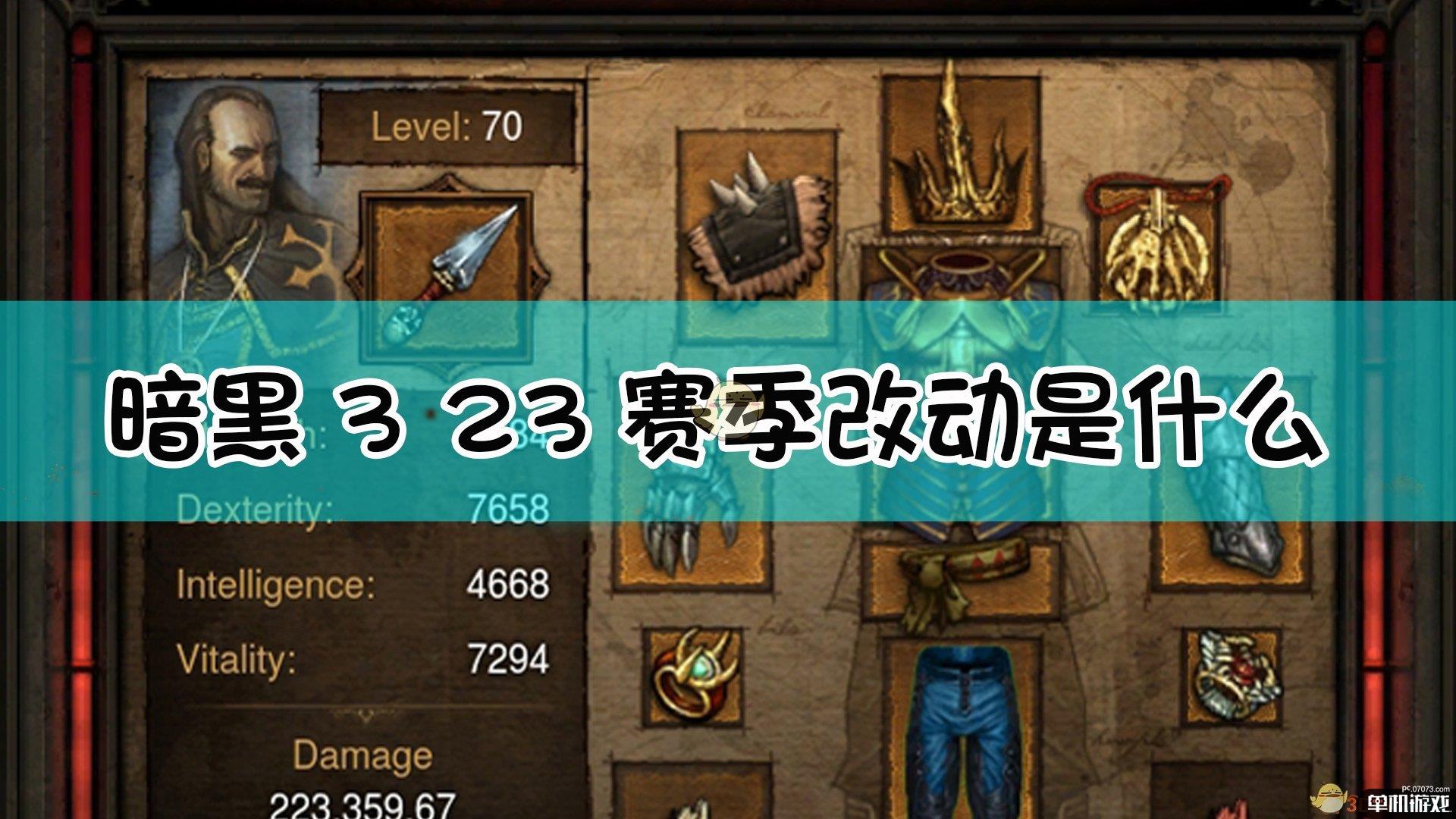 《暗黑破坏神3》23赛季buff效果介绍