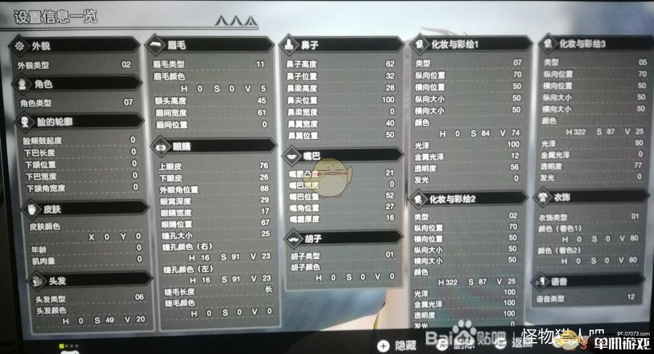 《怪物猎人：崛起》不良小姐姐捏脸教程