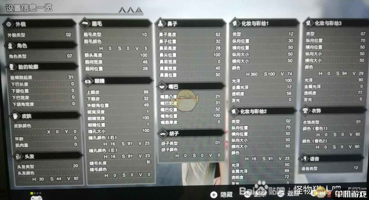 《怪物猎人：崛起》白发御姐捏脸教程