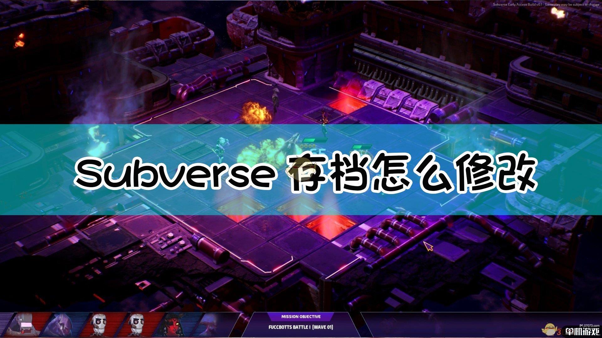 《Subverse》存档修改方法介绍