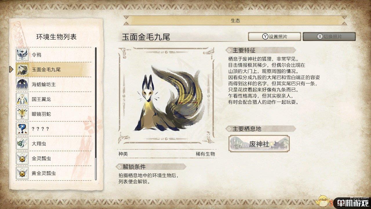 《怪物猎人：崛起》玉面金毛九尾出现位置分享