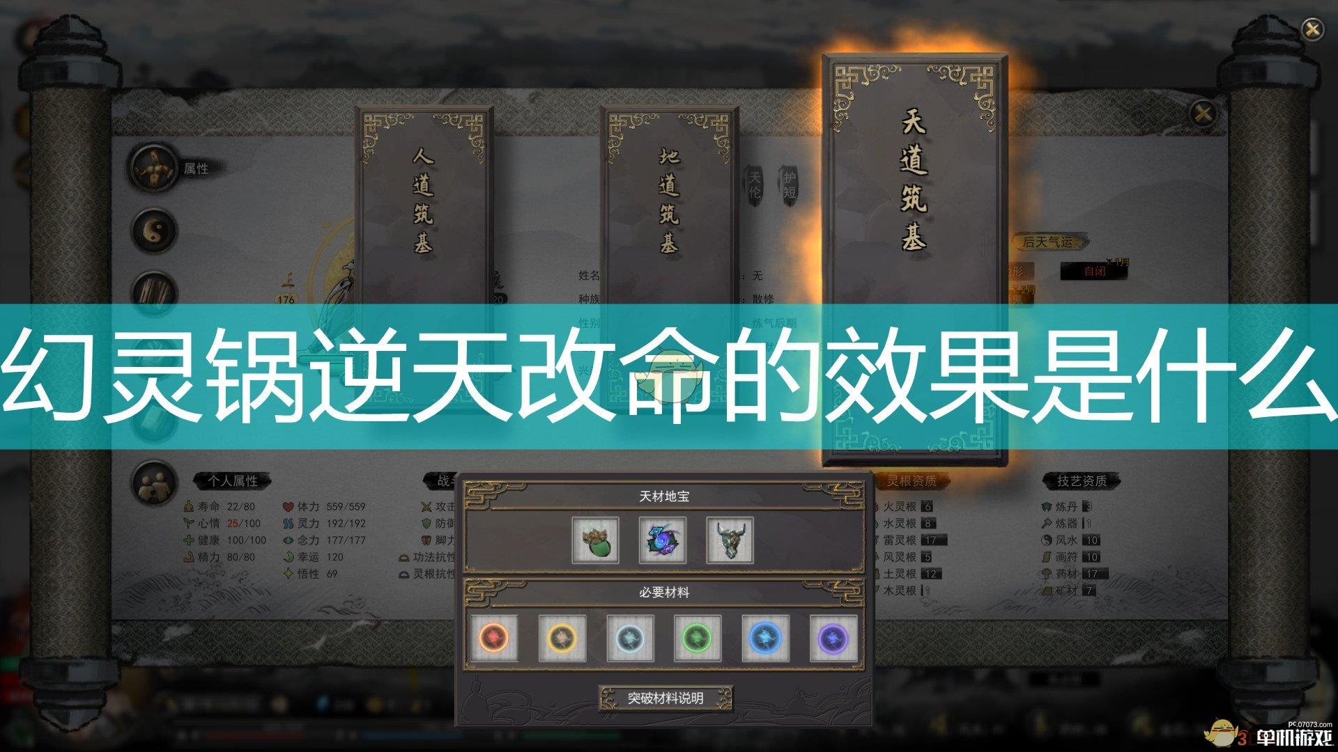 《鬼谷八荒》幻灵锅逆天改命效果介绍