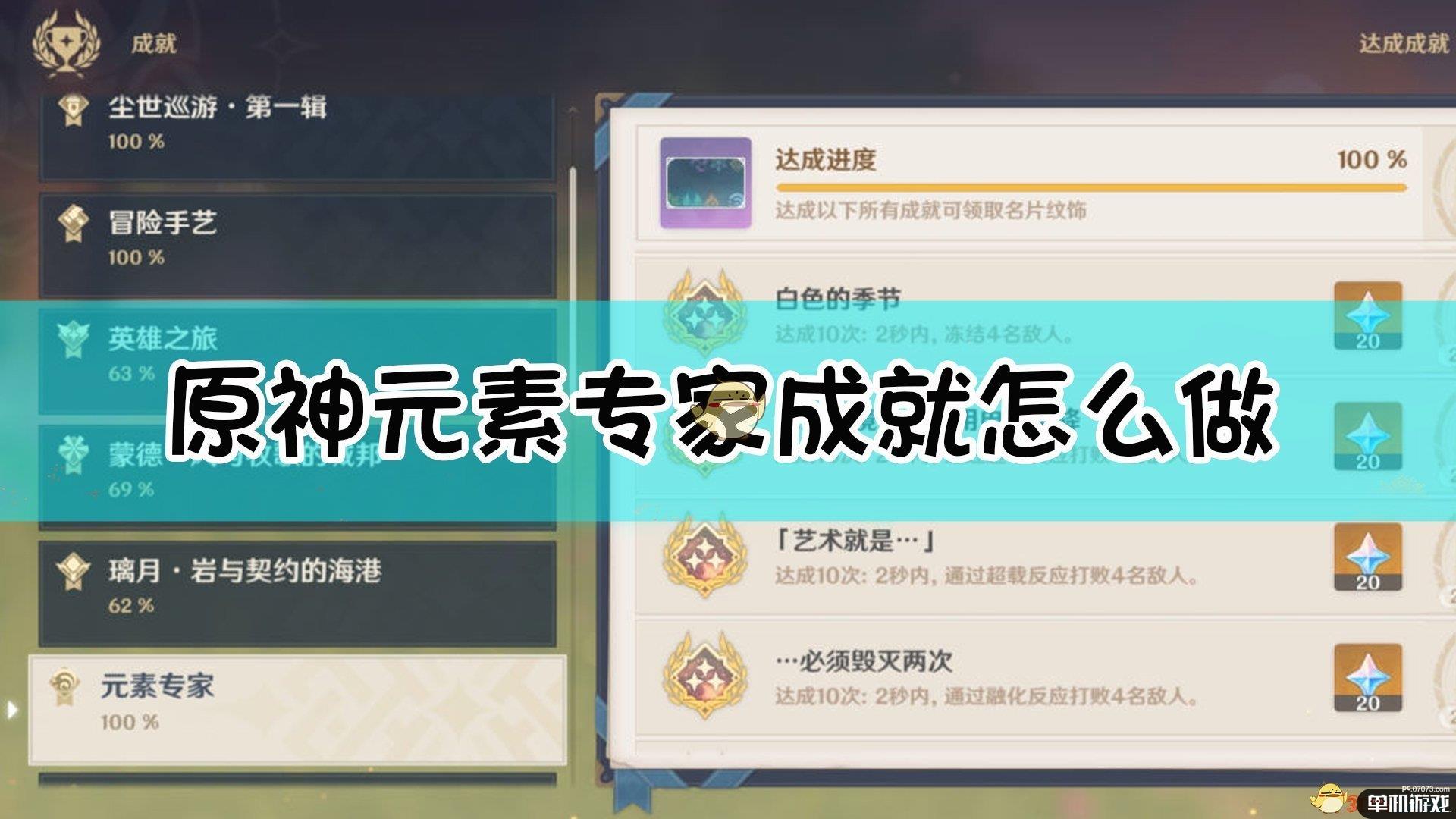 《原神》快速获取元素专家名片攻略
